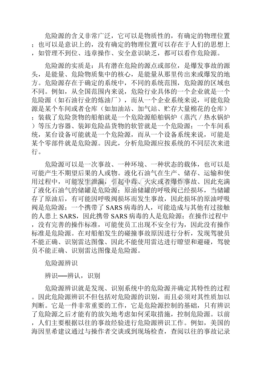 安标培训学习课件.docx_第2页