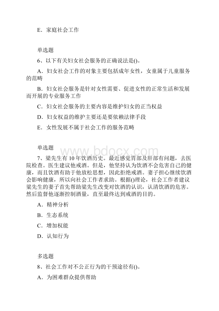 社会工作综合能力模拟练习题7.docx_第3页