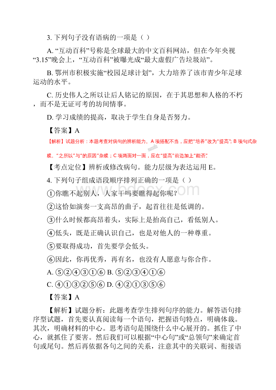 精品解析江西省高安市第四中学学年七年级下学期第一次月考语文试题解析版.docx_第2页