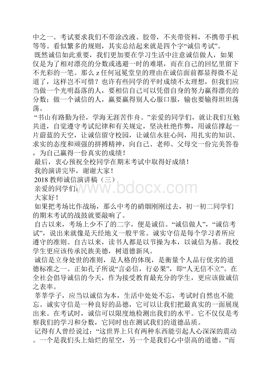 教师诚信演讲稿.docx_第3页