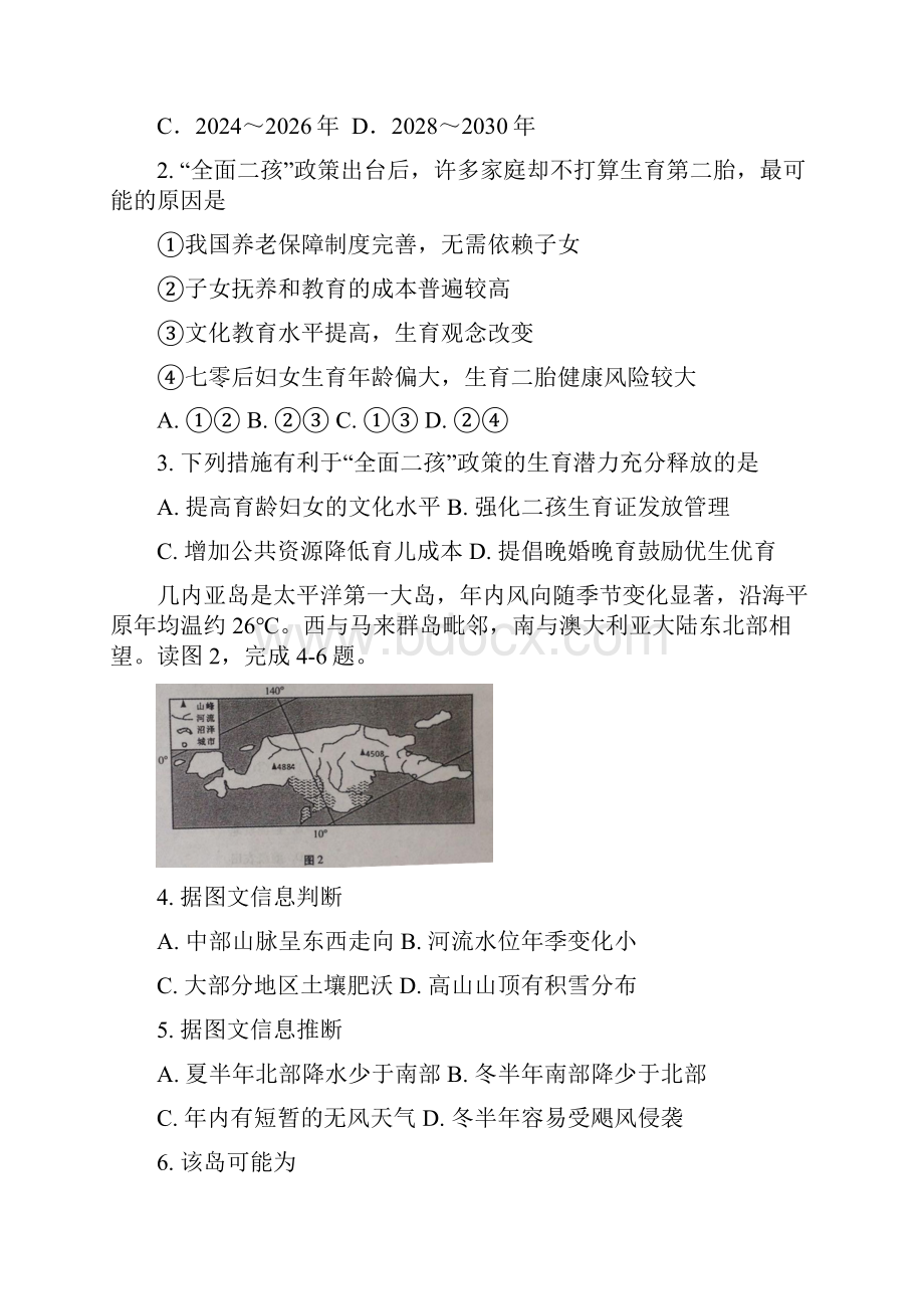 甘肃省高三第一次高考诊断考试文综地理试题含答案.docx_第2页