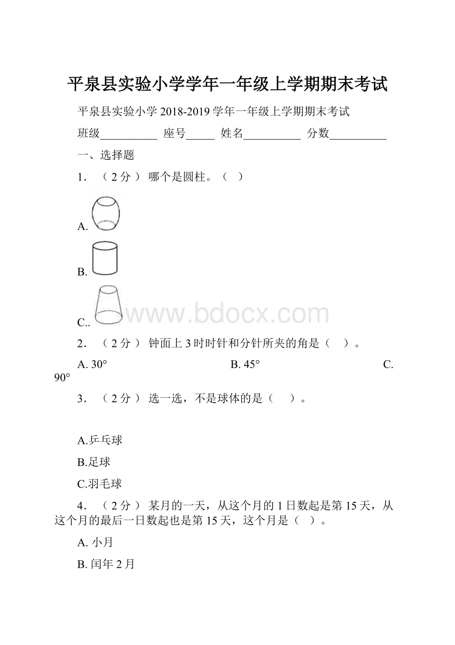 平泉县实验小学学年一年级上学期期末考试.docx