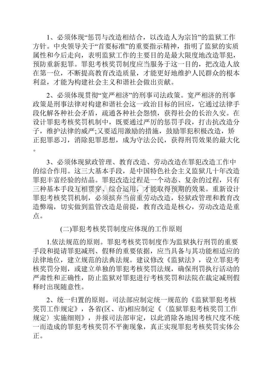 罪犯考核奖罚制度的设计思路.docx_第3页