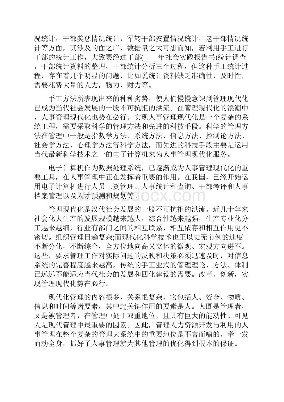 计算机社会实践报告范文.docx_第2页