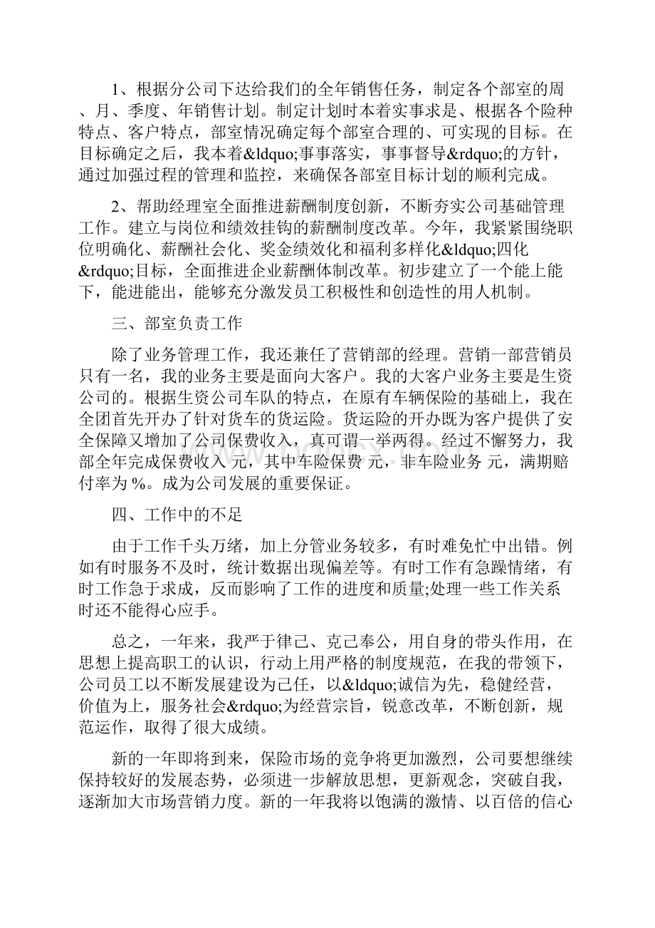 保险业务员工作述职报告范文.docx_第2页