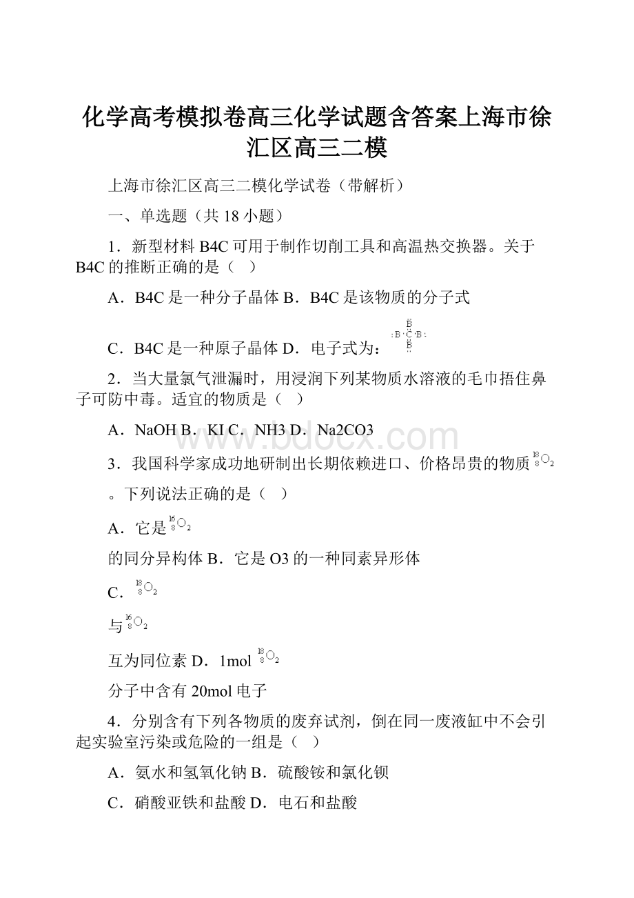 化学高考模拟卷高三化学试题含答案上海市徐汇区高三二模.docx