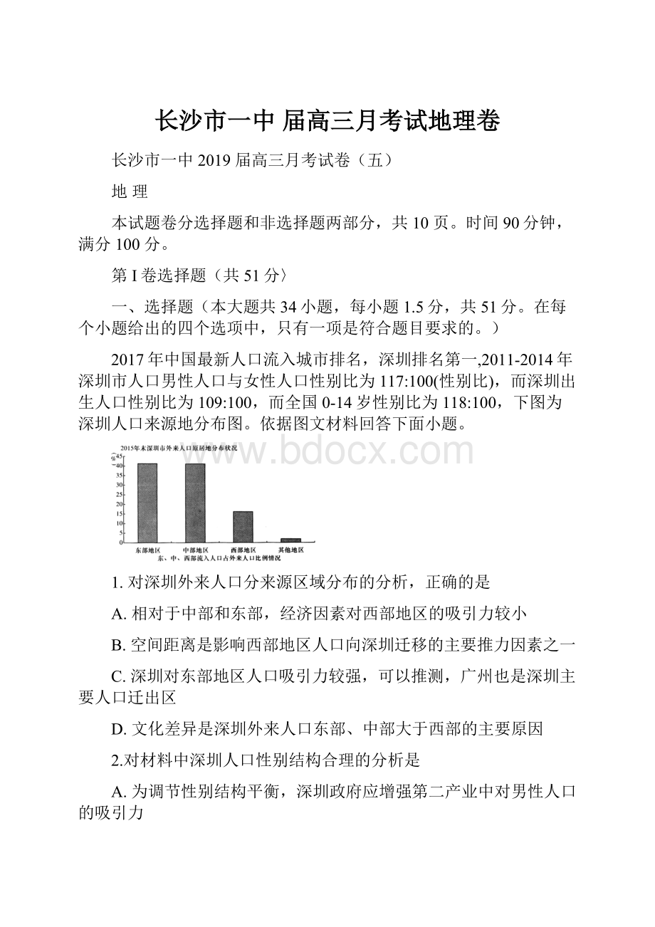 长沙市一中 届高三月考试地理卷.docx