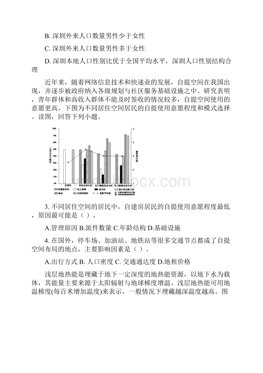 长沙市一中 届高三月考试地理卷.docx_第2页