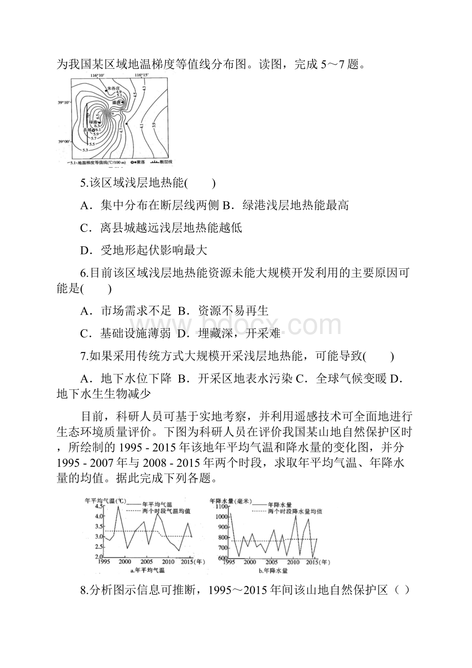 长沙市一中 届高三月考试地理卷.docx_第3页