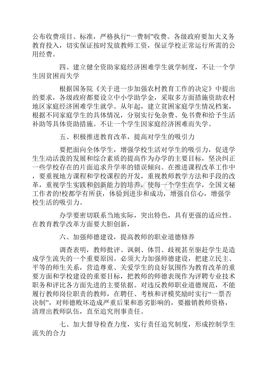 关于控辍保学工作计划十篇.docx_第2页