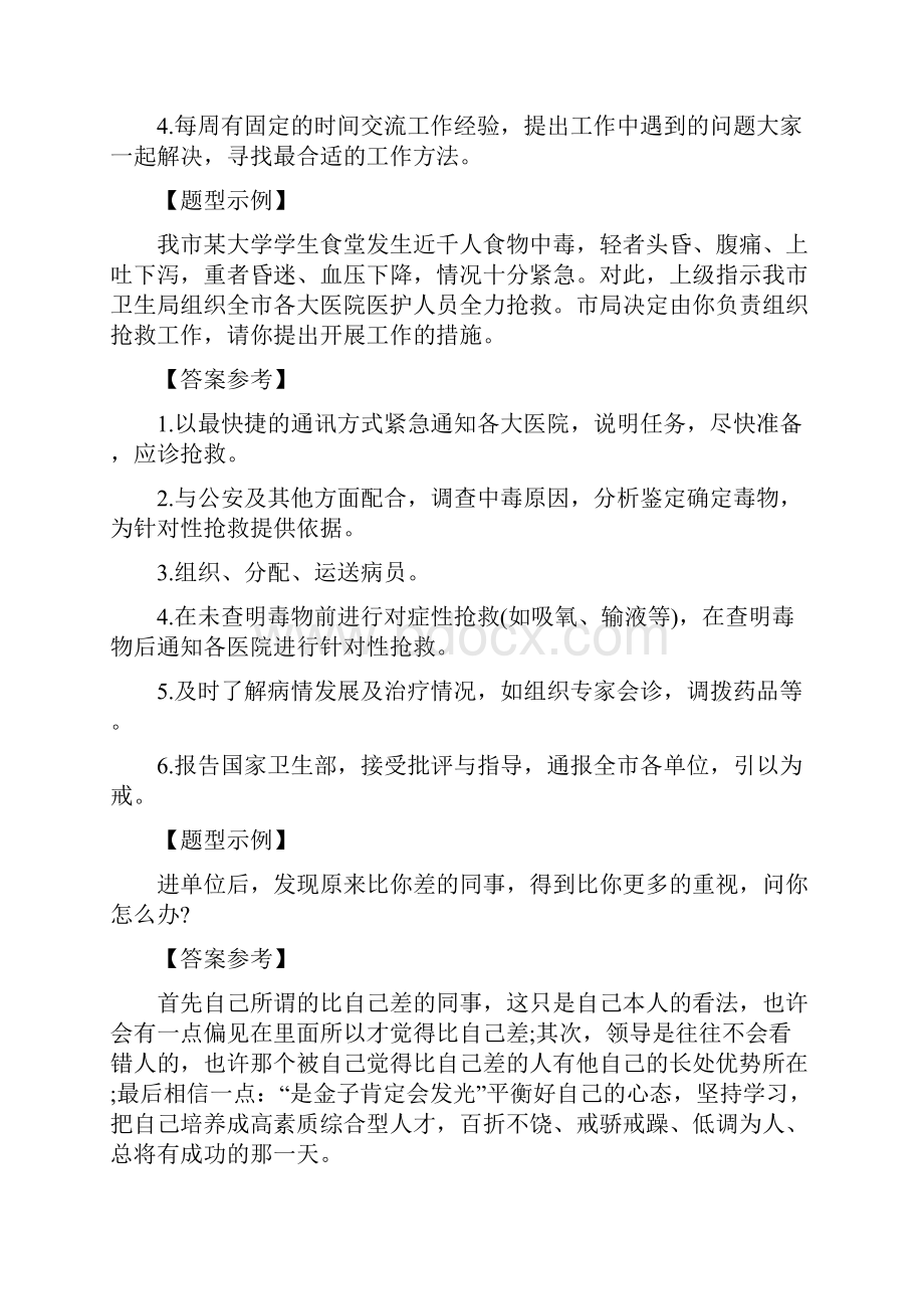 卫生类事业单位面试汇总题库.docx_第2页