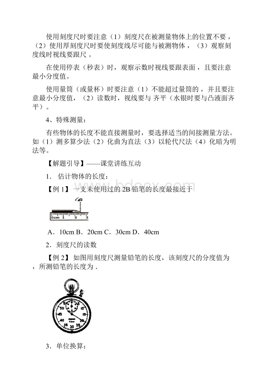 中考物理苏科版第一轮复习第一单元《测量 运动 声》考点归纳及练习试题.docx_第2页