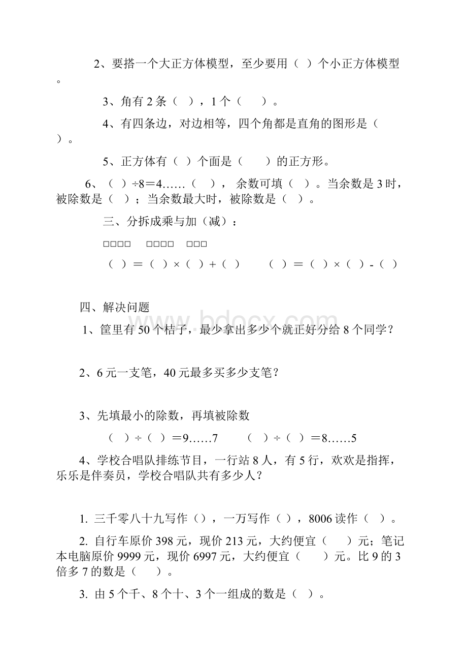 北师大版二年级数学下册易错题1.docx_第2页