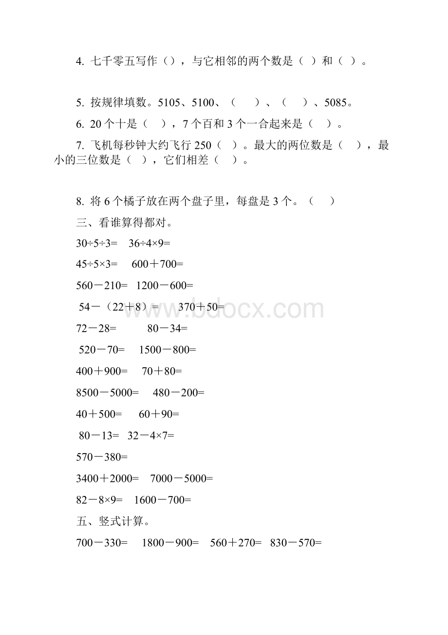 北师大版二年级数学下册易错题1.docx_第3页