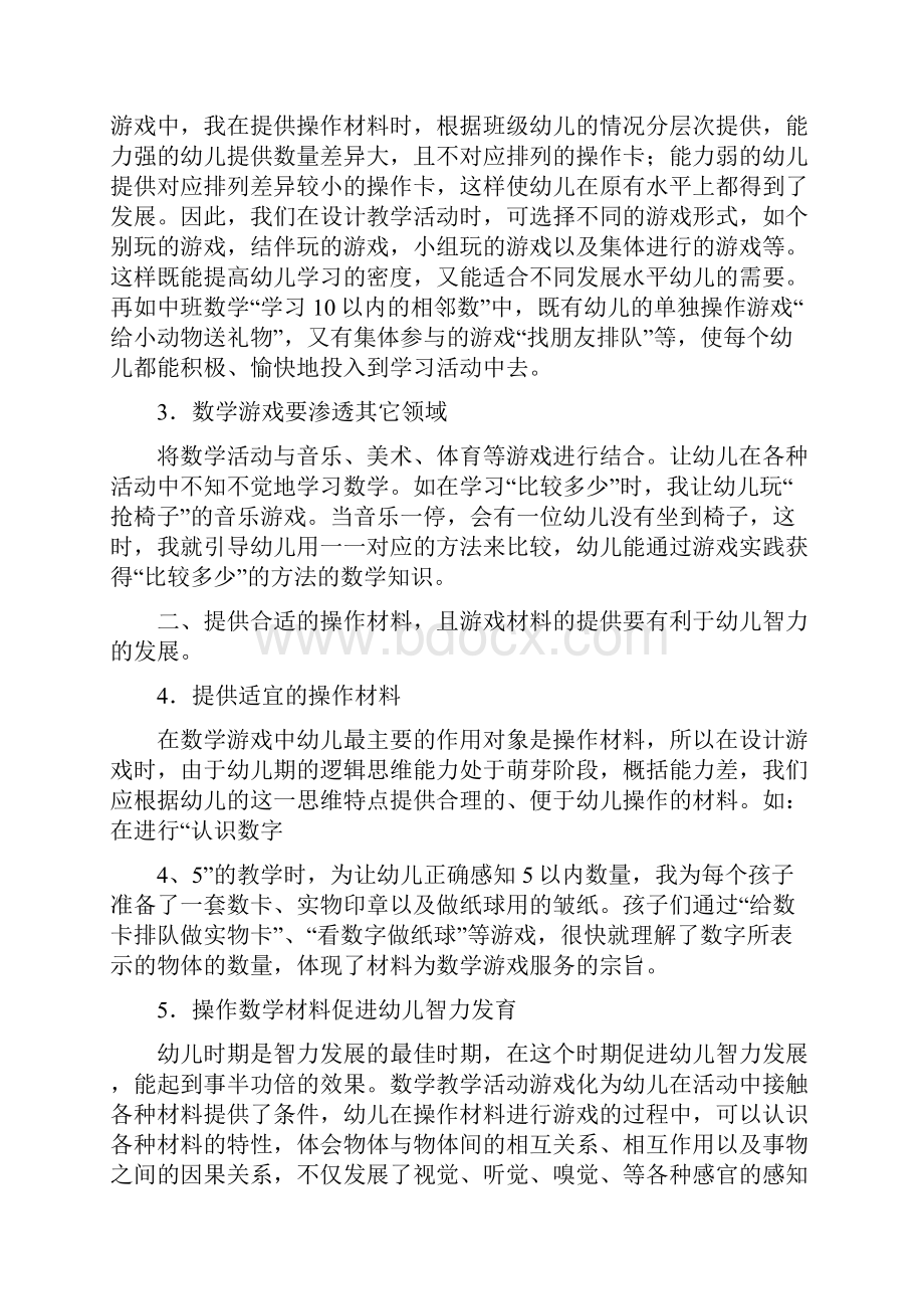 幼儿园游戏化音乐教学实践心得体会.docx_第2页