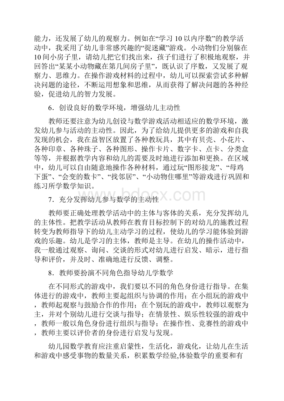 幼儿园游戏化音乐教学实践心得体会.docx_第3页