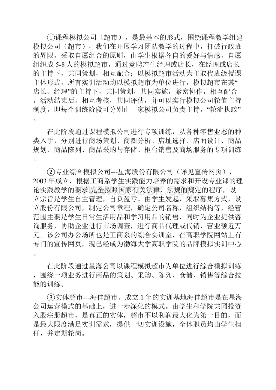 商场销售实务课程实训的指南.docx_第3页