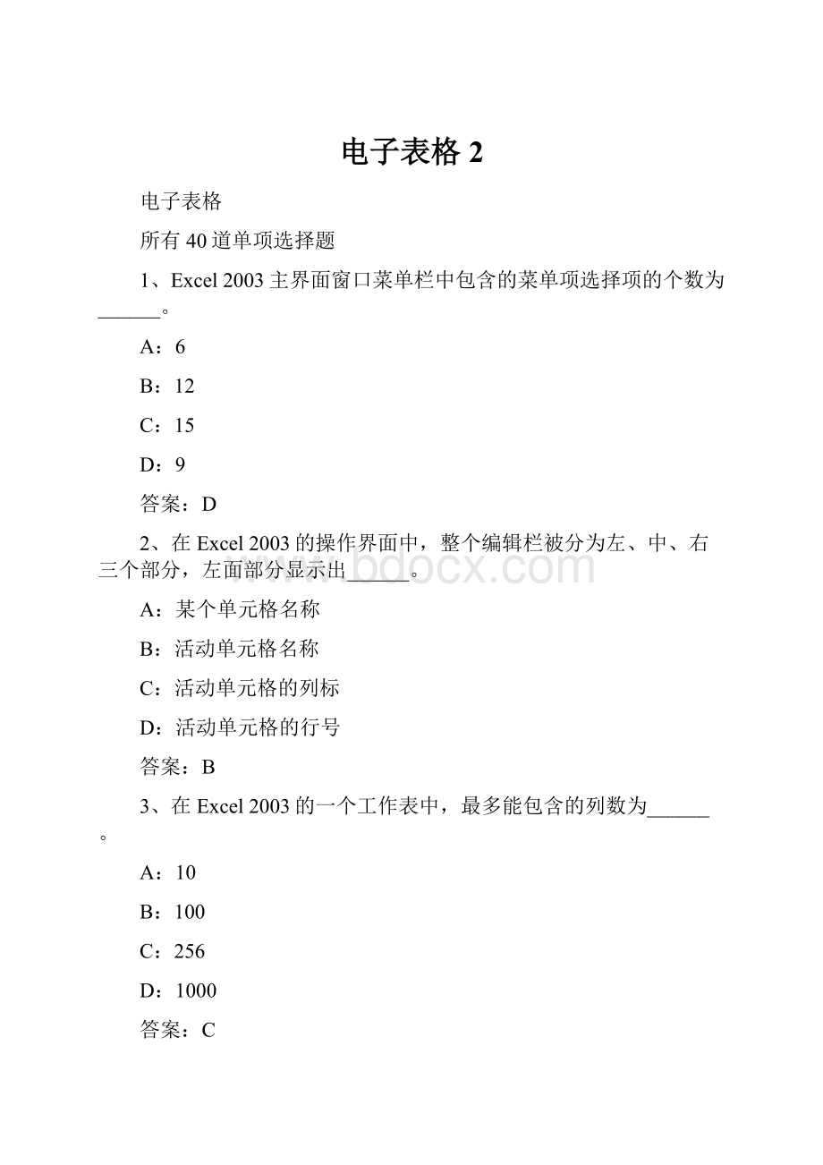 电子表格2.docx_第1页