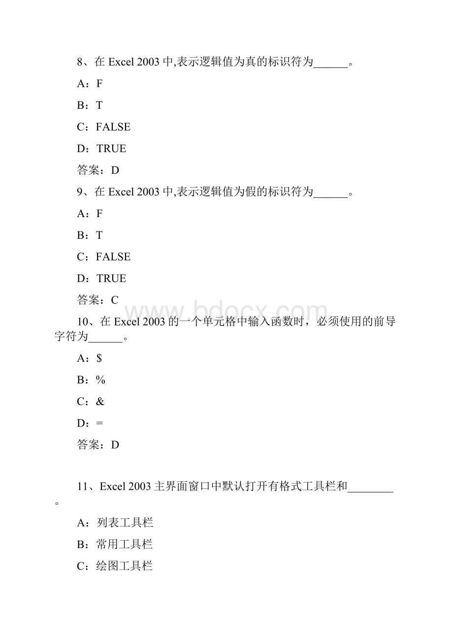 电子表格2.docx_第3页