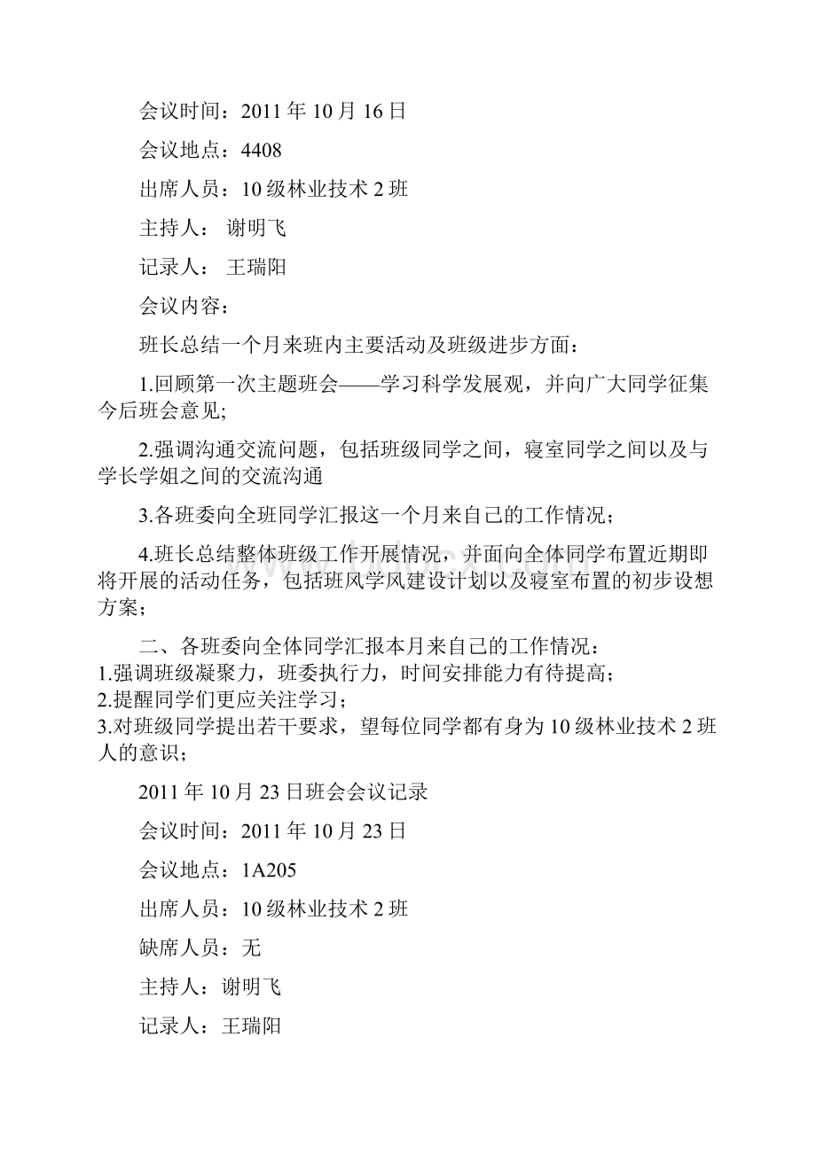 大学生班会记录收集整理.docx_第2页