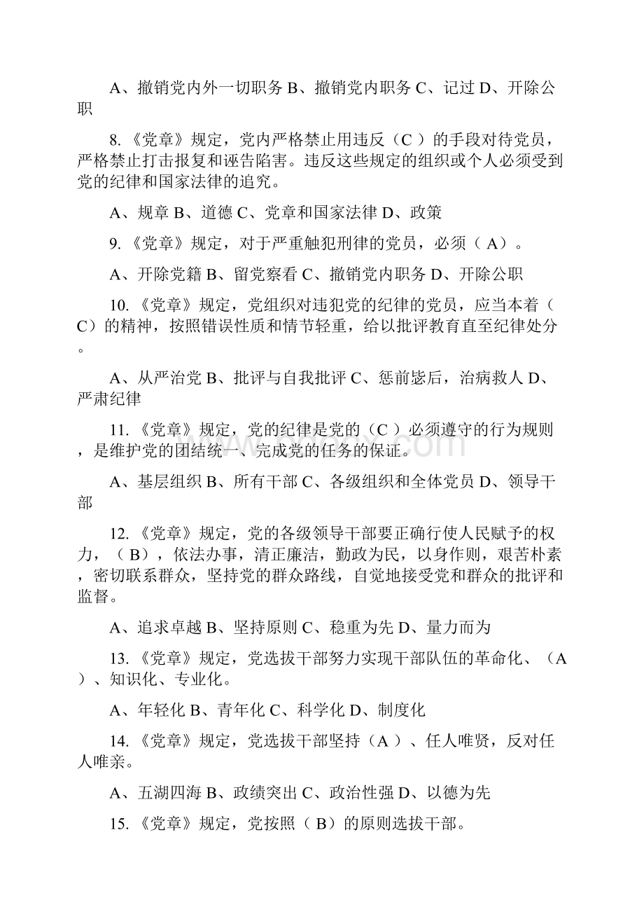 学党规党章知识竞赛练习题题库及答案分析.docx_第2页