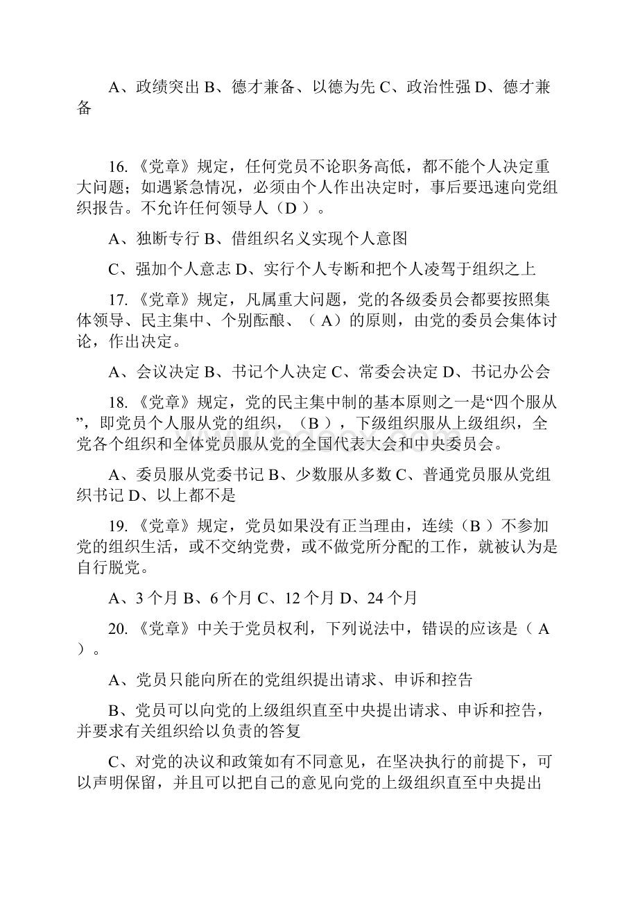 学党规党章知识竞赛练习题题库及答案分析.docx_第3页