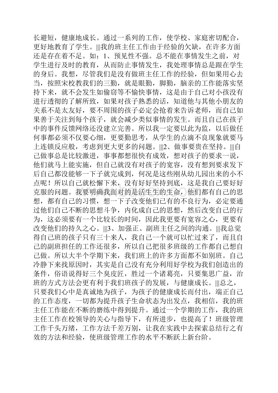 第一学期一年级3班班主任工作总结.docx_第2页