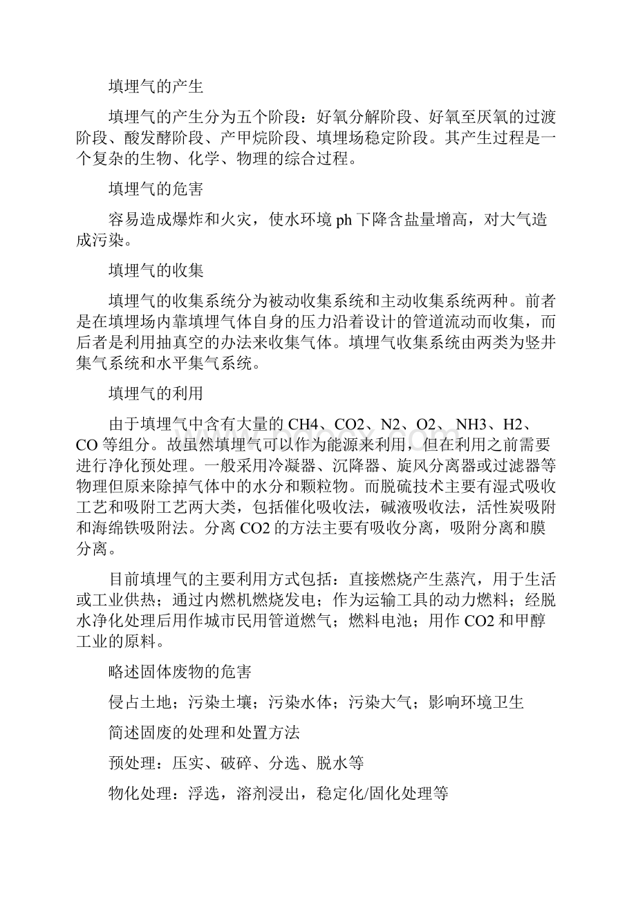 固体废物答案说课材料.docx_第2页