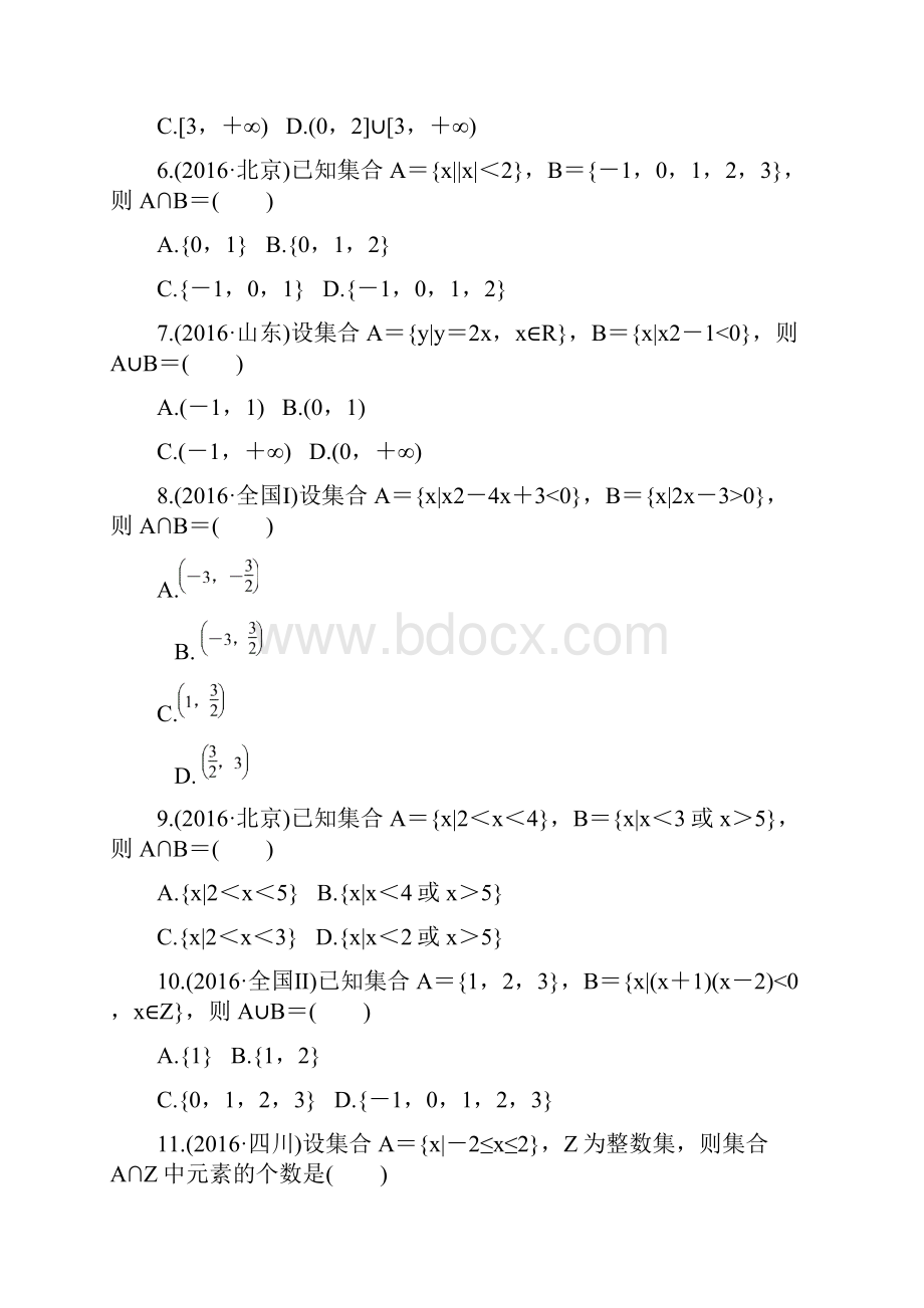 高考数学理科总复习第一章 集合与常用逻辑用语.docx_第2页