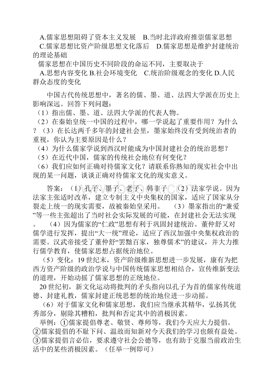 高考历史重点难点例解2.docx_第2页