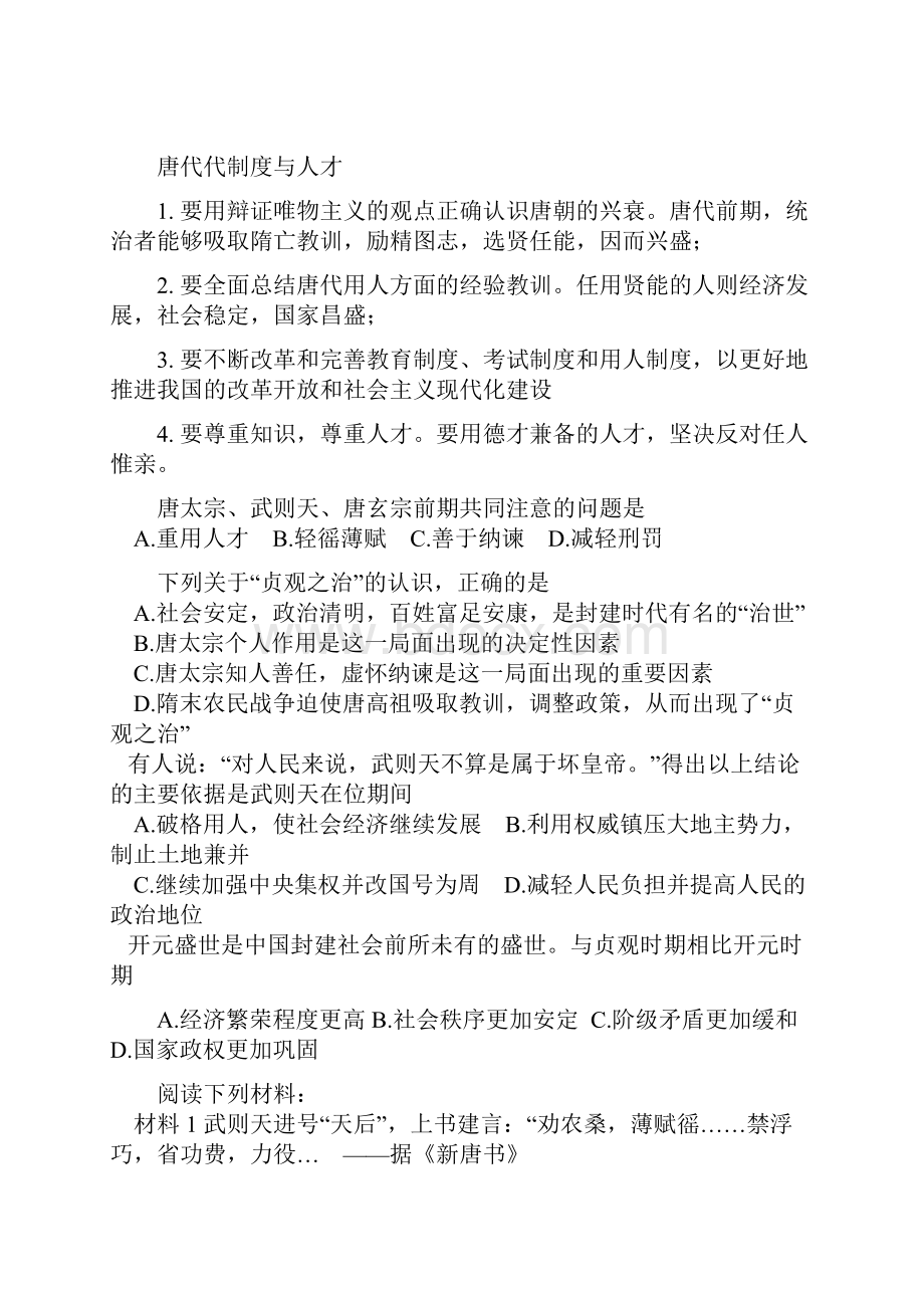 高考历史重点难点例解2.docx_第3页