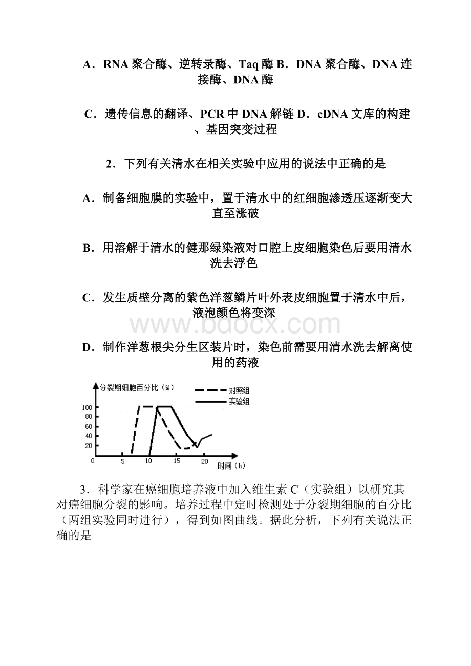 最新天津市十二区县重点学校高三班联考一生物试题.docx_第2页