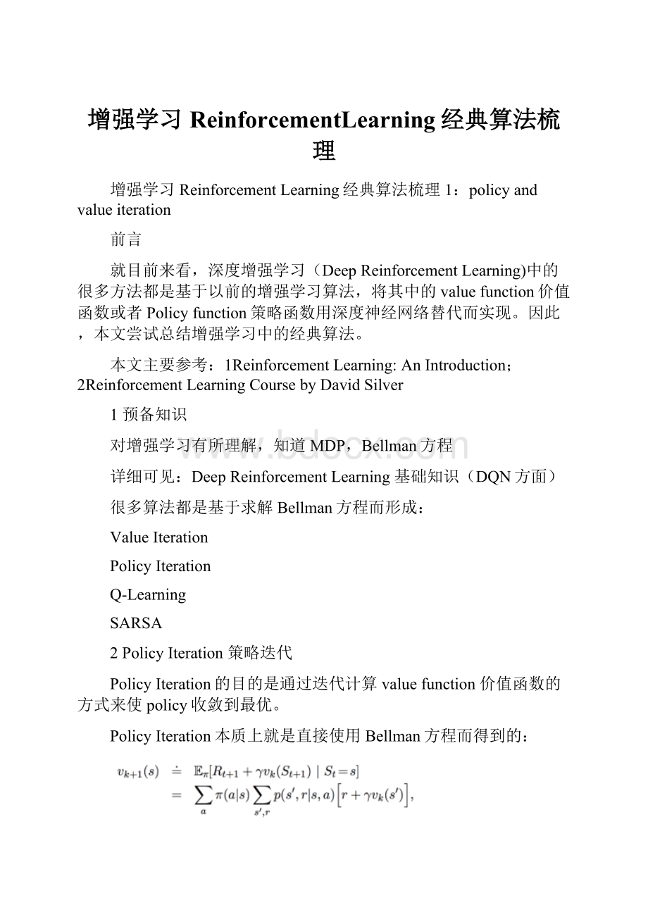 增强学习ReinforcementLearning经典算法梳理.docx