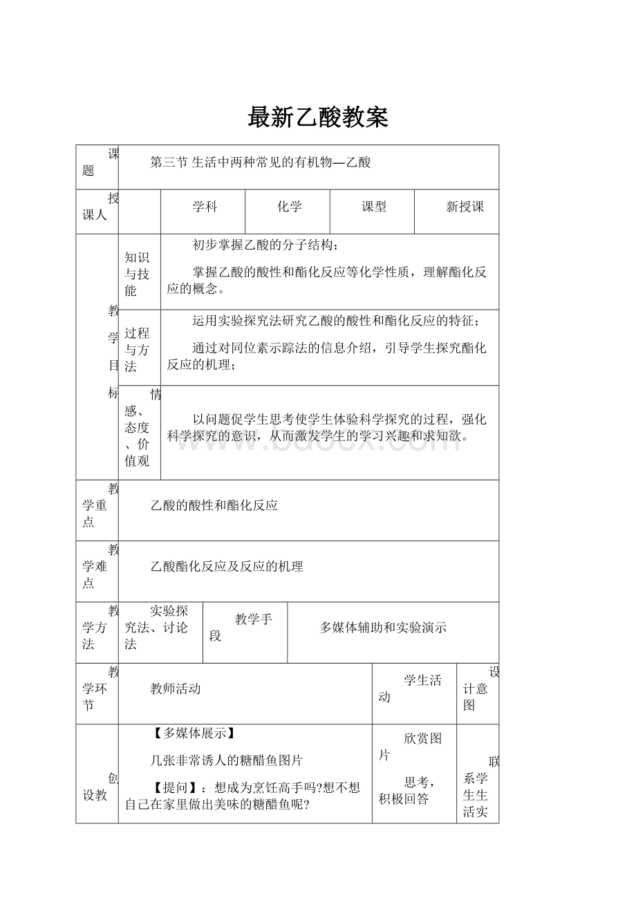 最新乙酸教案.docx_第1页