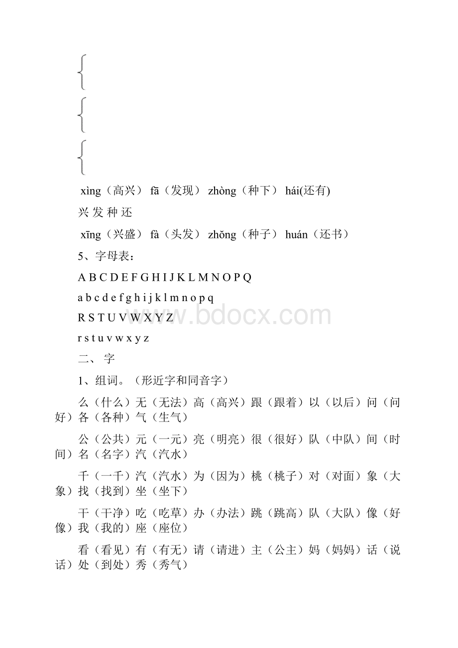 人教版小学一年级下册语文全册知识点汇总情况.docx_第2页