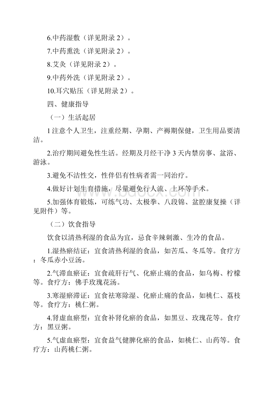 带下证盆腔炎性疾病中医护理方案.docx_第3页