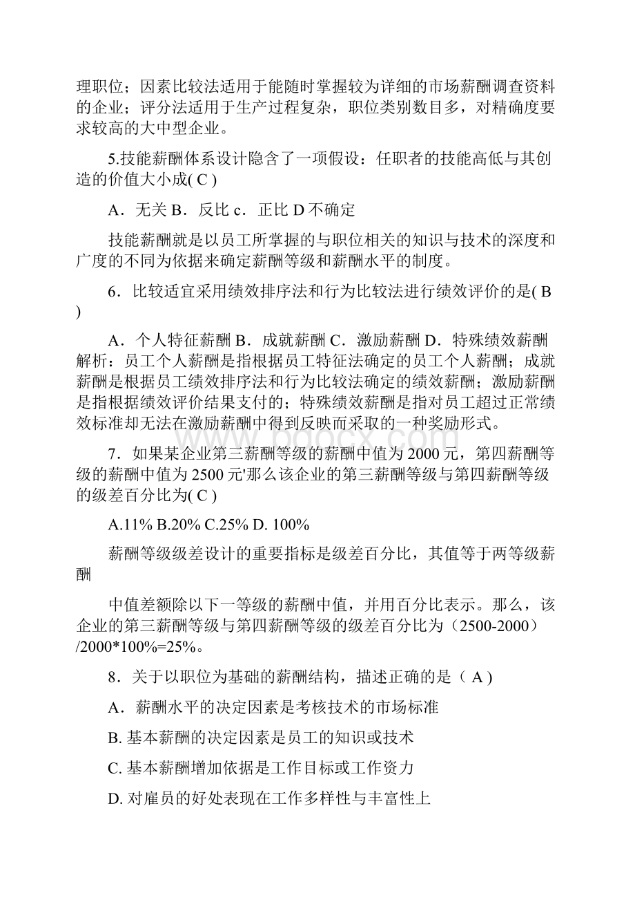 江苏省高等教育自学考试 企业劳动工资管理 2.docx_第2页