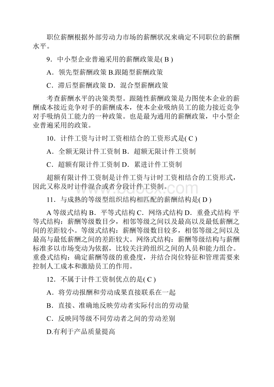 江苏省高等教育自学考试 企业劳动工资管理 2.docx_第3页