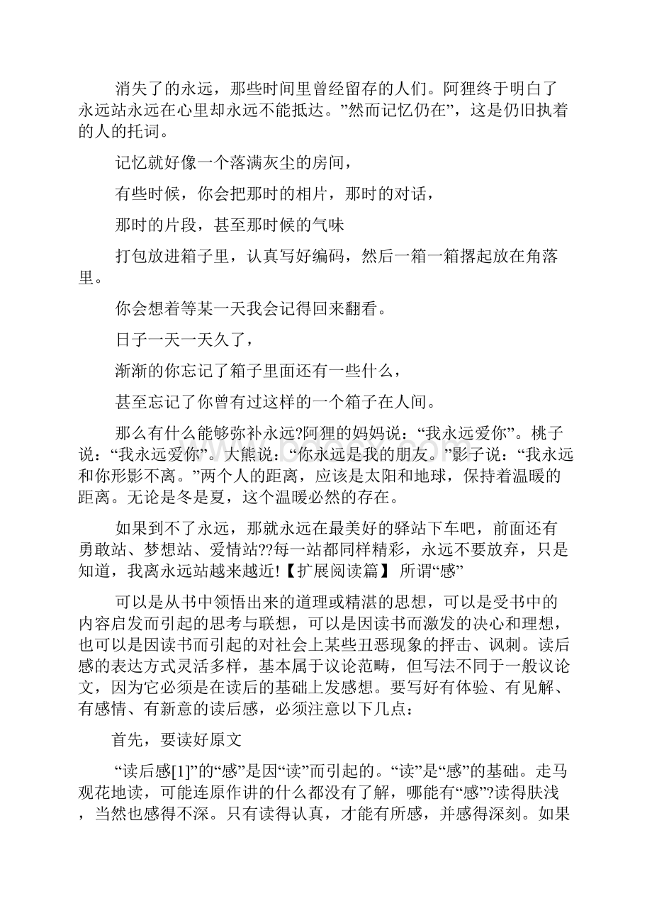 阿狸永远站读后感.docx_第2页