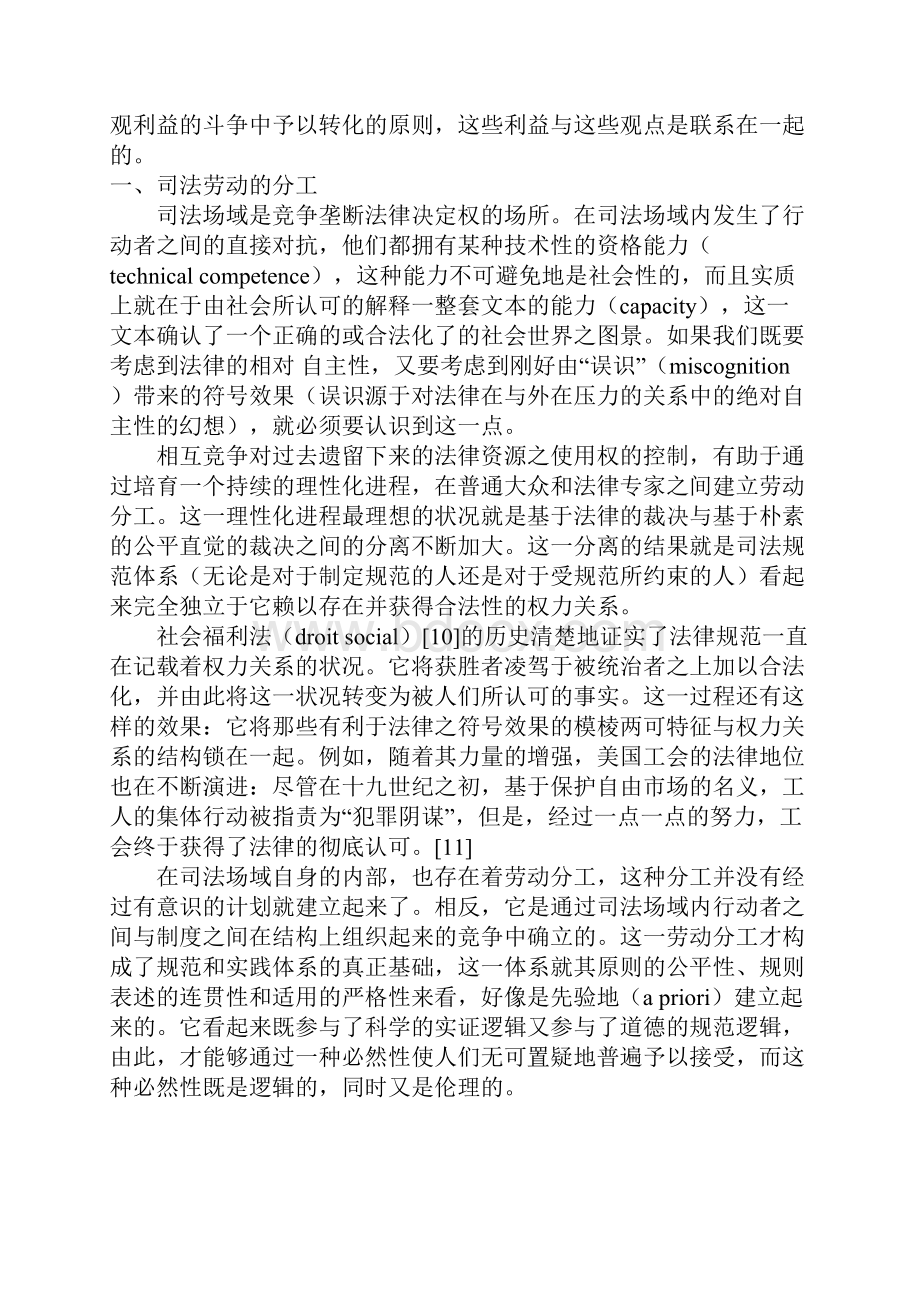 法律的力量迈向司法场域的社会学.docx_第3页