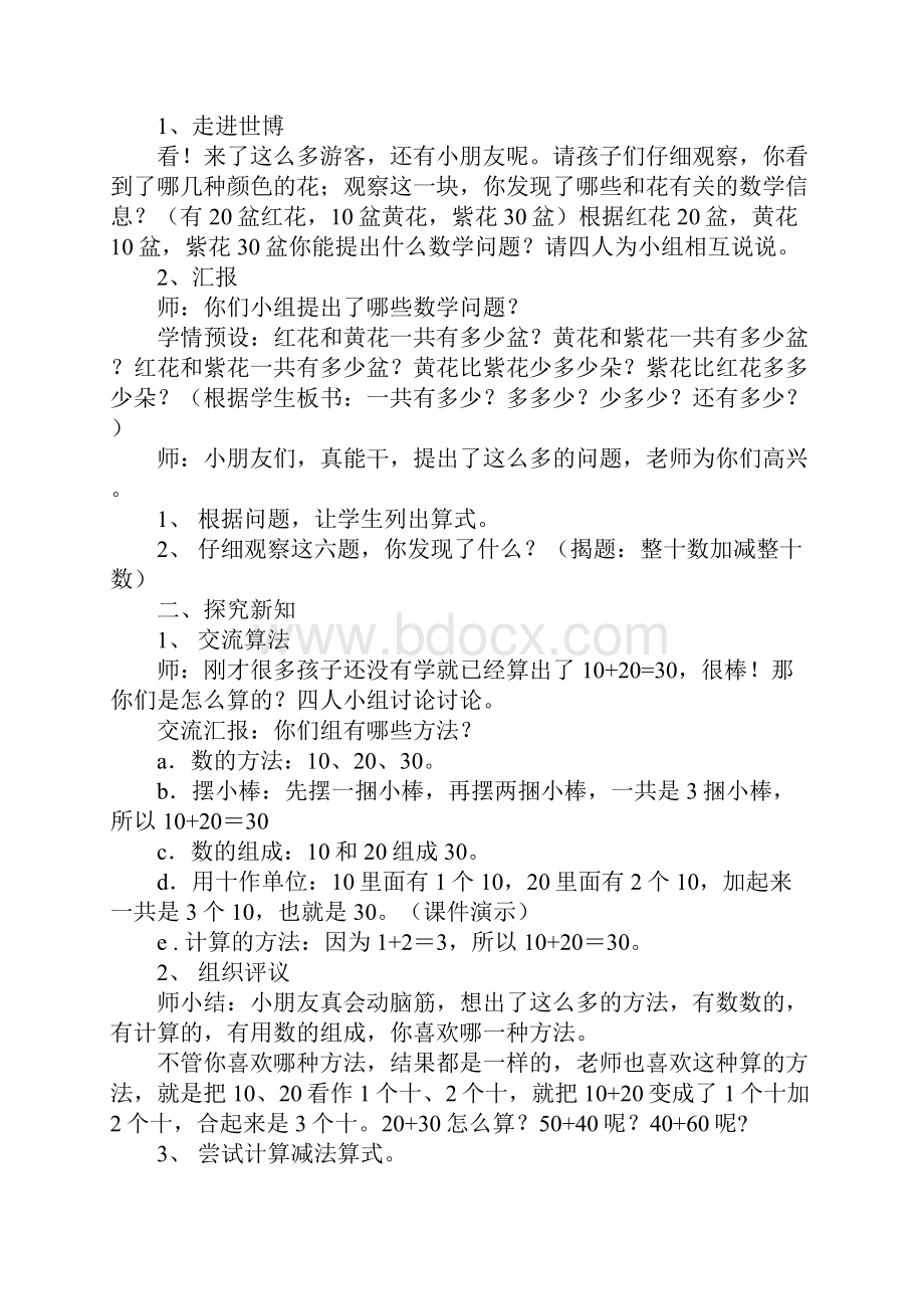 100以内整十数加减整十数.docx_第3页