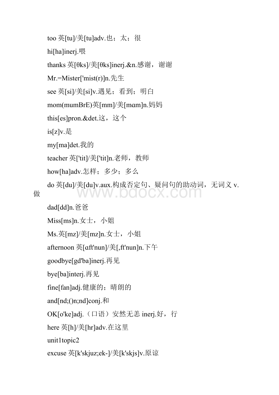 仁爱版7上英语单词表.docx_第2页