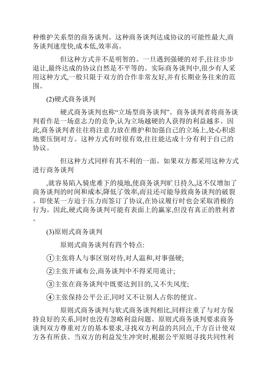 EPC工程总承包的商务谈判与合同管理.docx_第3页