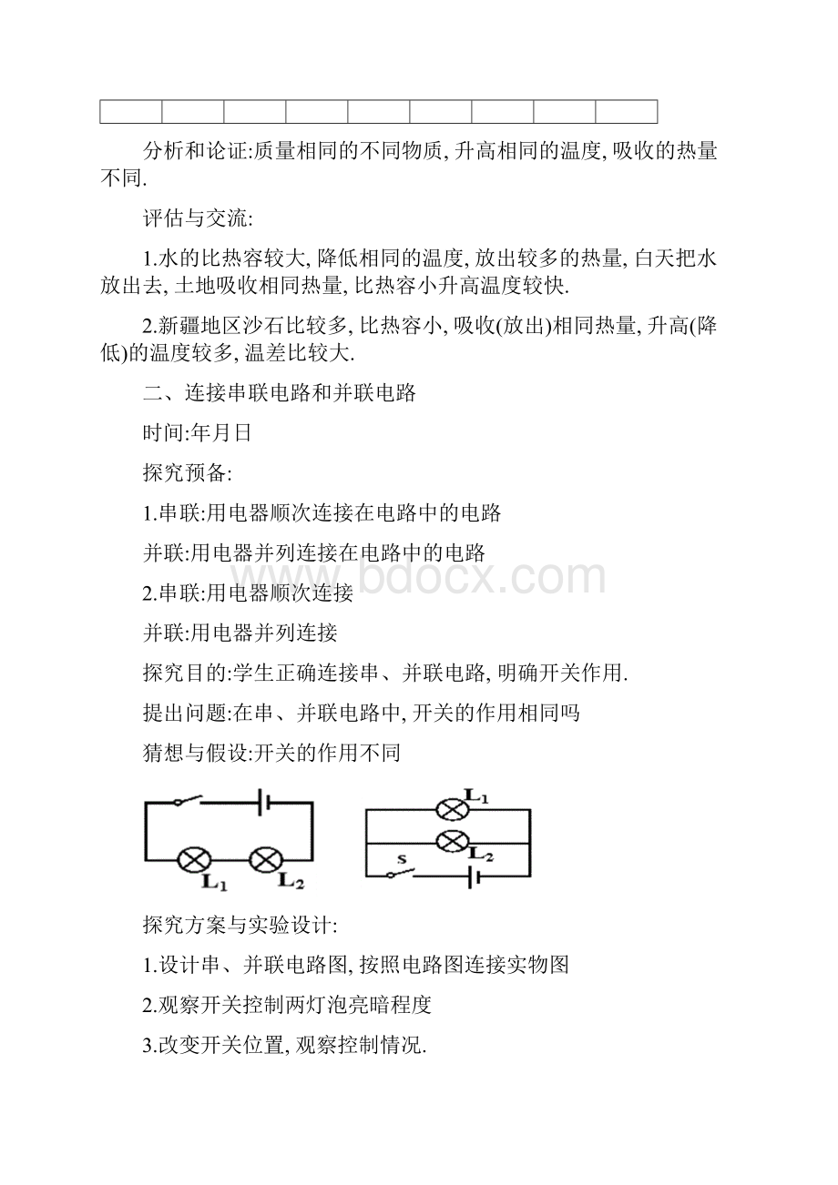 新人教版九年级物理实验报告册全.docx_第2页