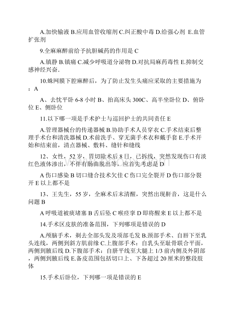 外科护理试题及答案解析.docx_第2页