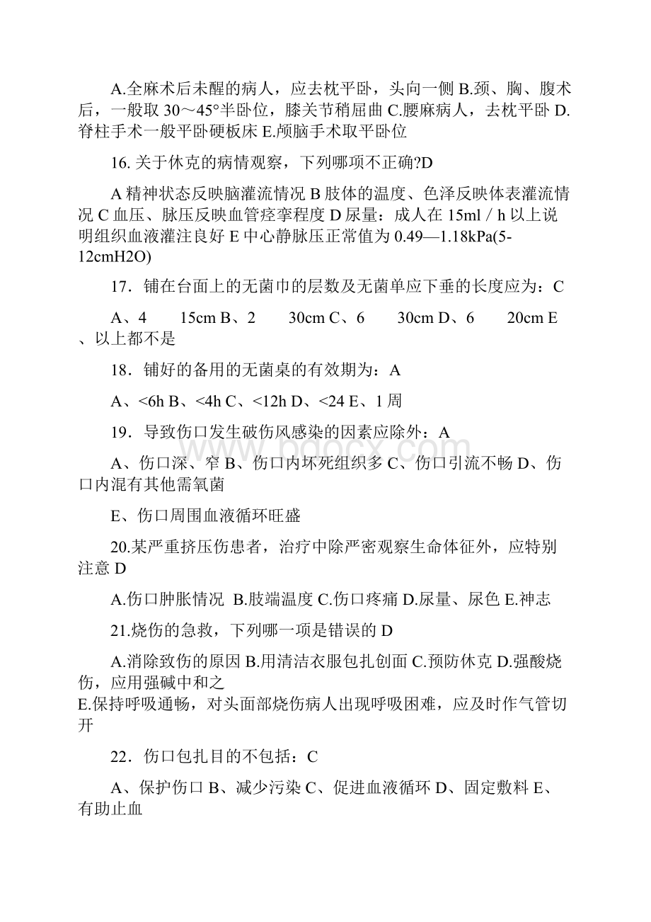 外科护理试题及答案解析.docx_第3页