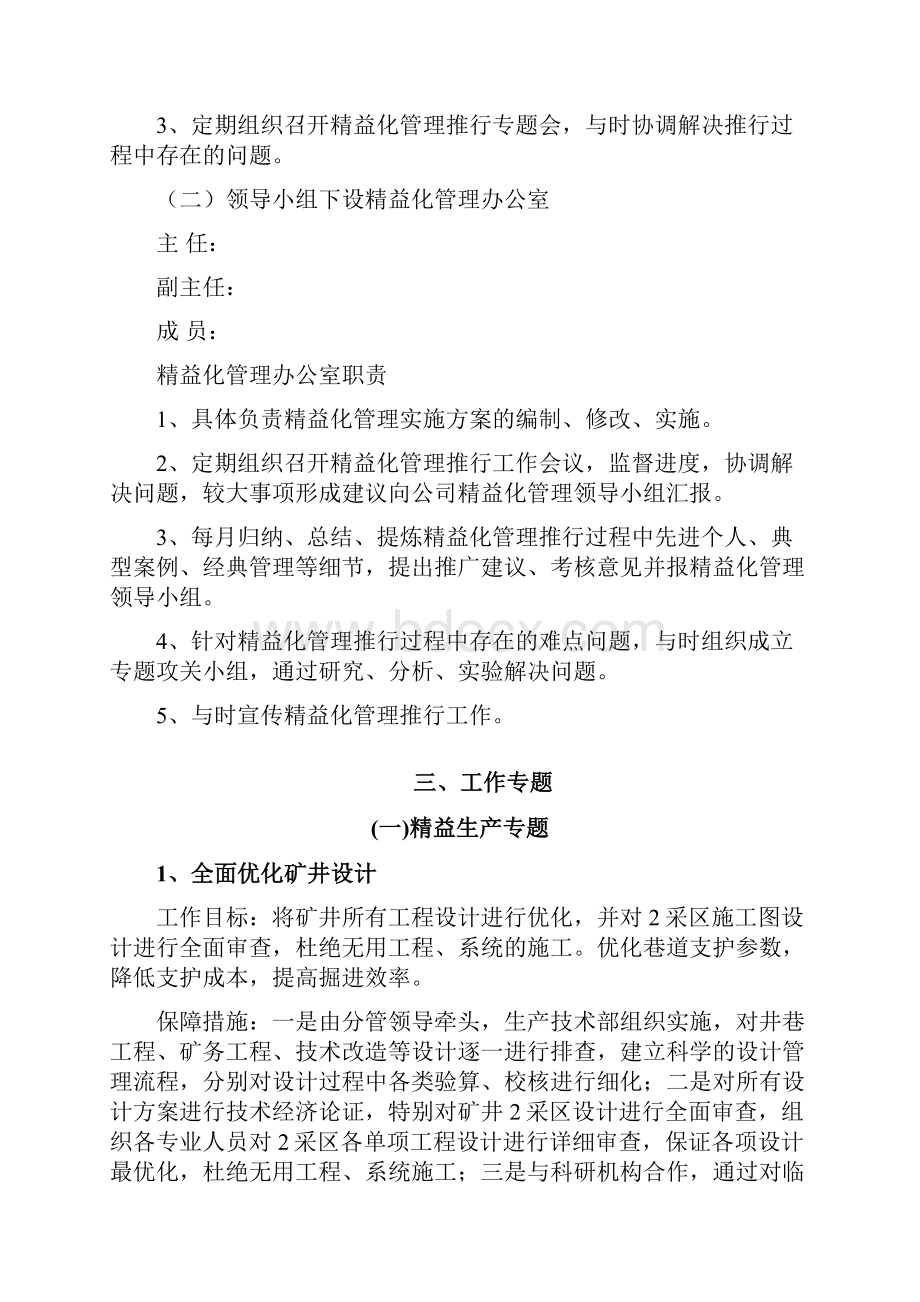 精益化管理实施计划方案.docx_第2页