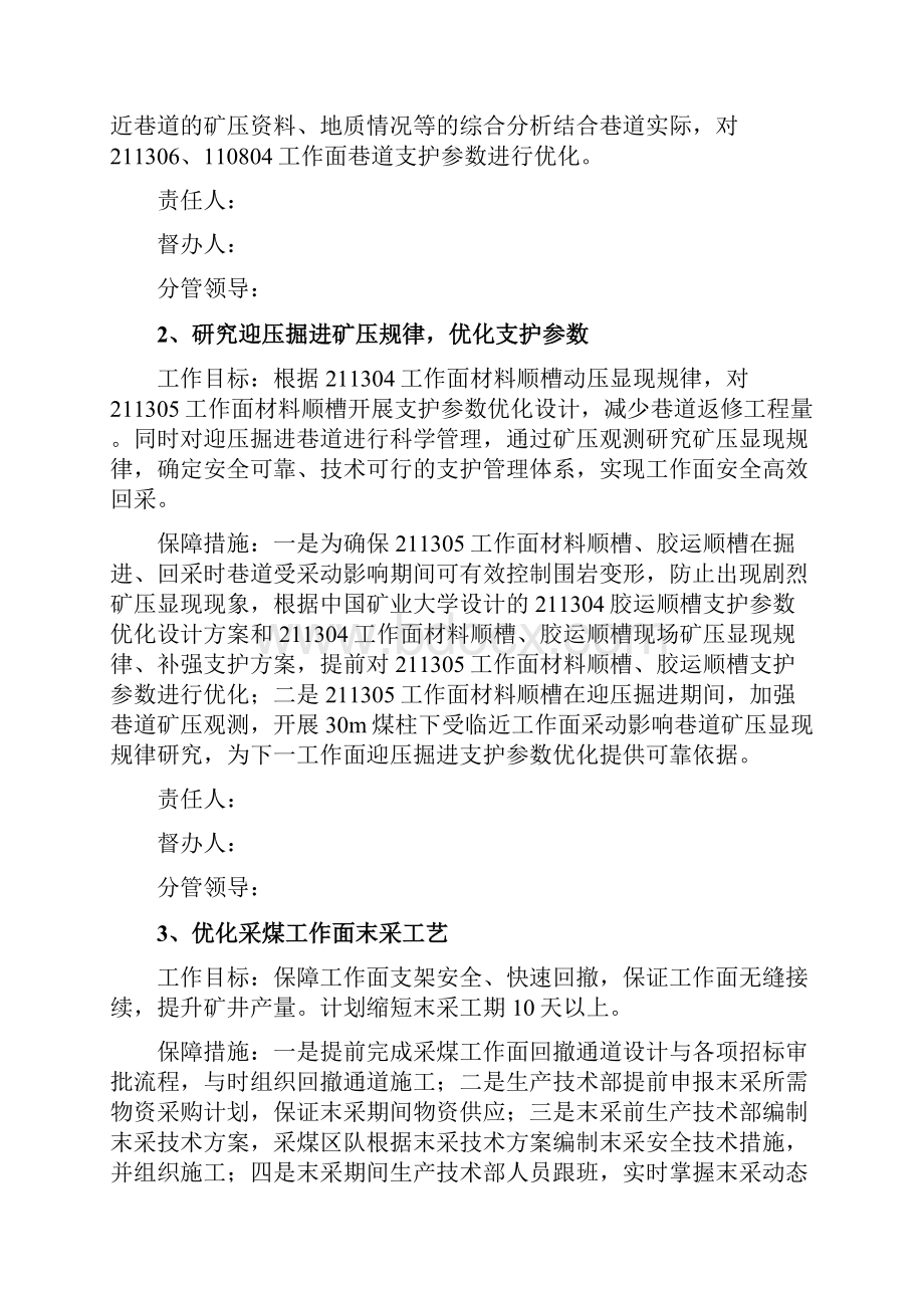 精益化管理实施计划方案.docx_第3页