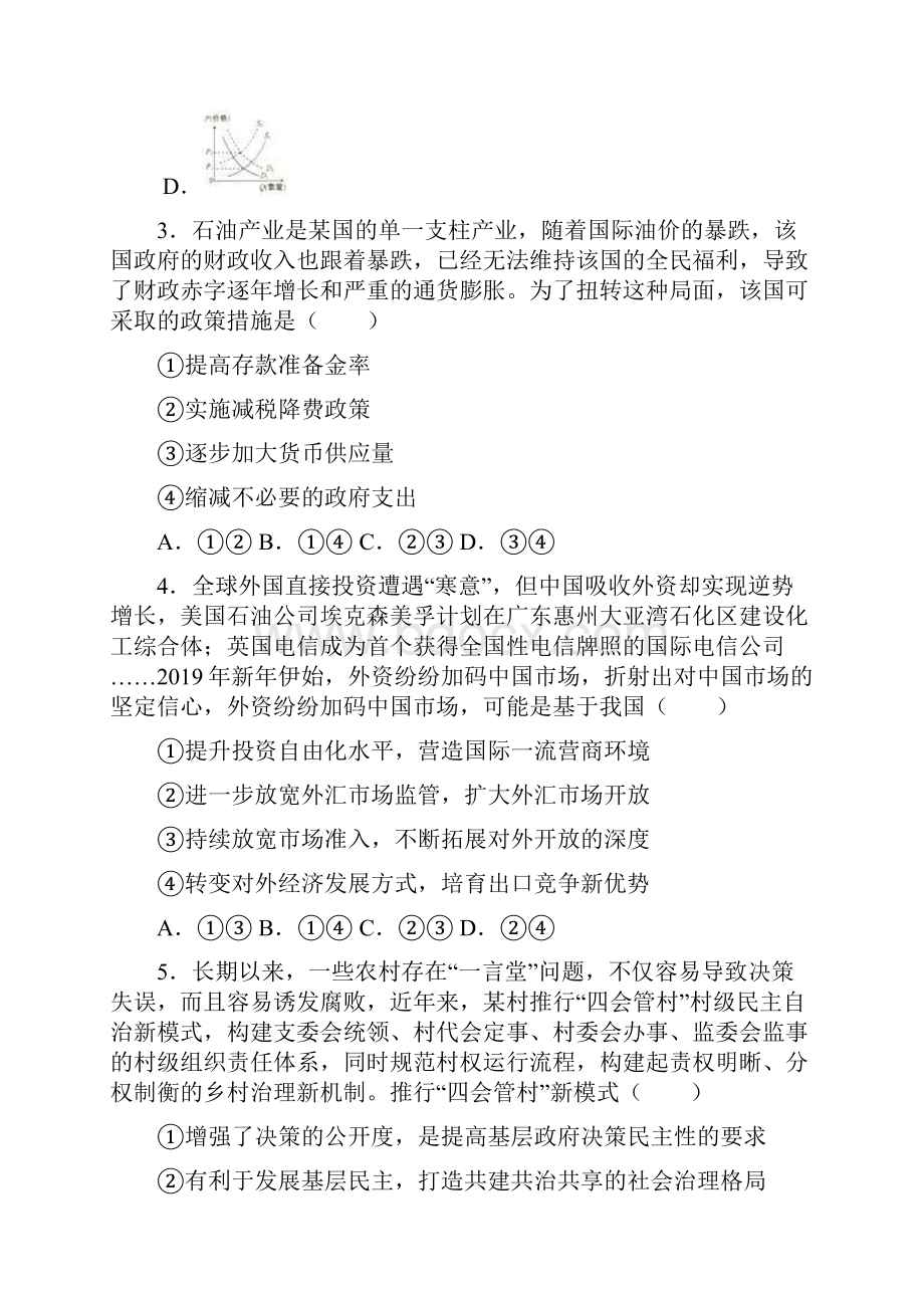 安徽省皖南八校届高三下学期第三次联考文综政治试题解析版.docx_第2页