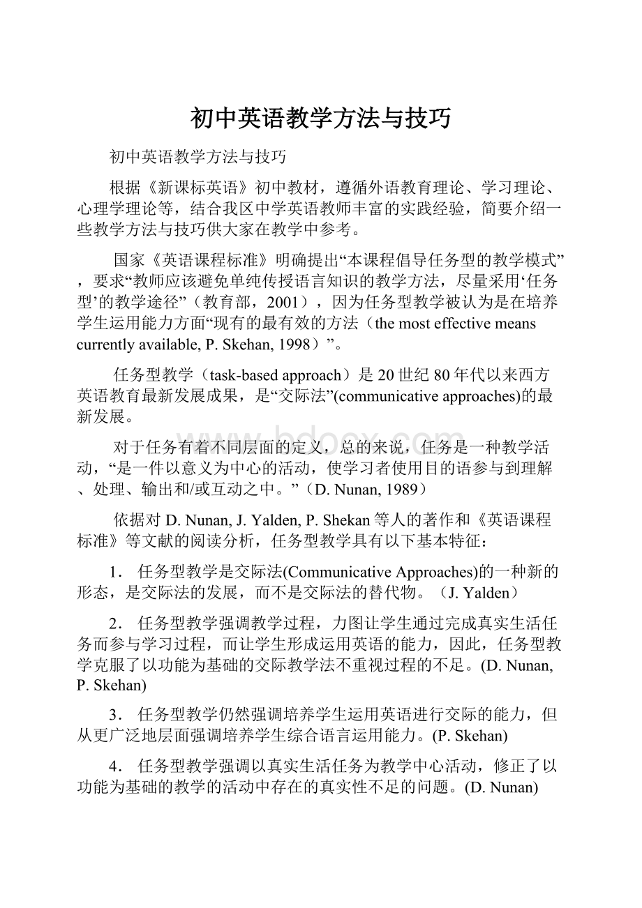 初中英语教学方法与技巧.docx